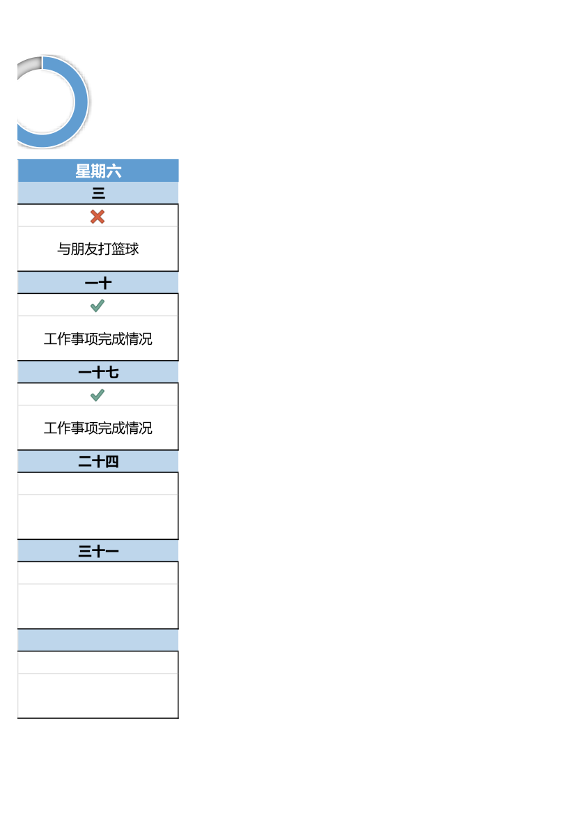 日历日程工作计划表.xlsx第3页