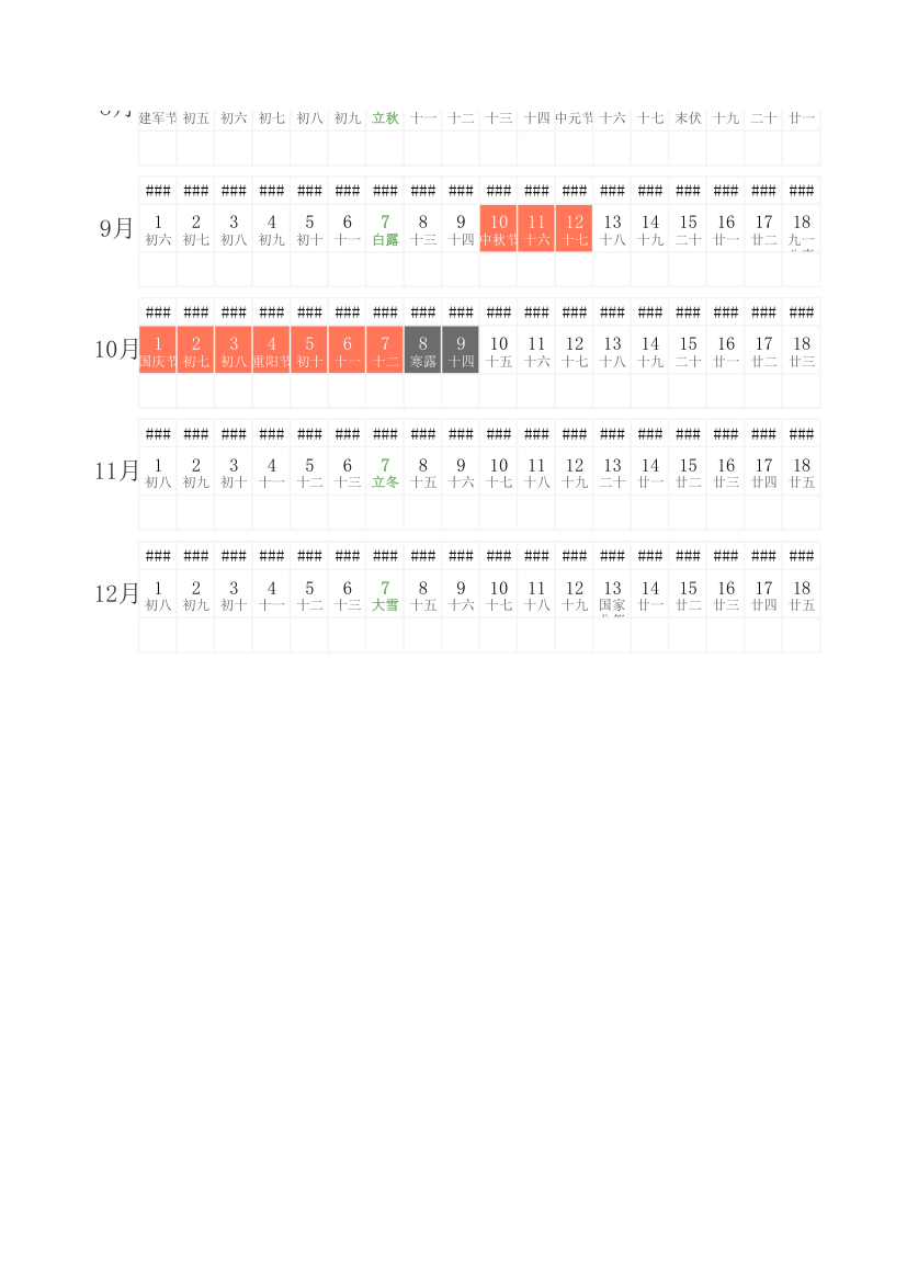 全年日历日程规划表.xlsx第2页