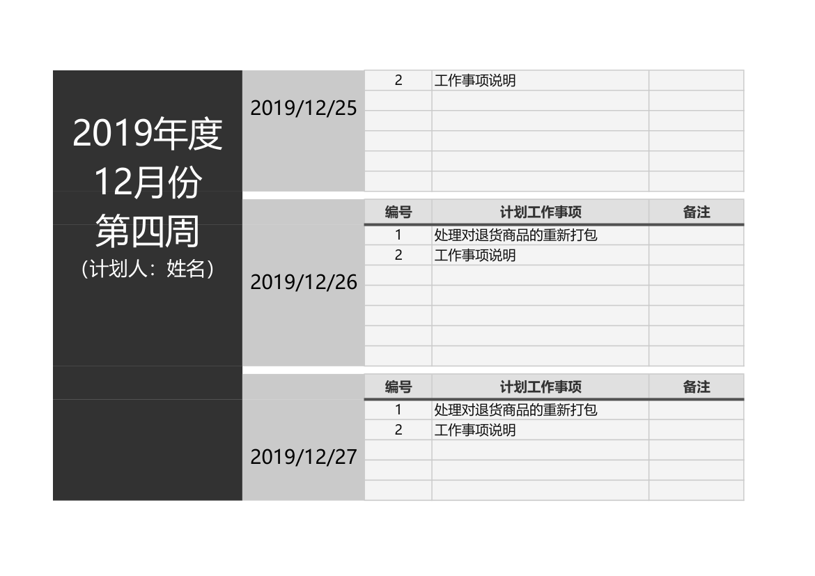 工作周报计划表.xlsx第2页