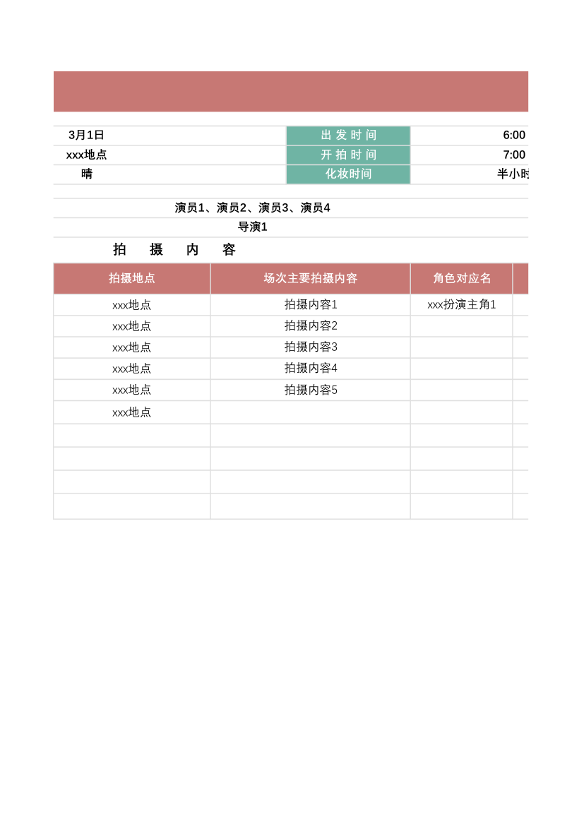 短视频拍摄计划.xlsx第2页