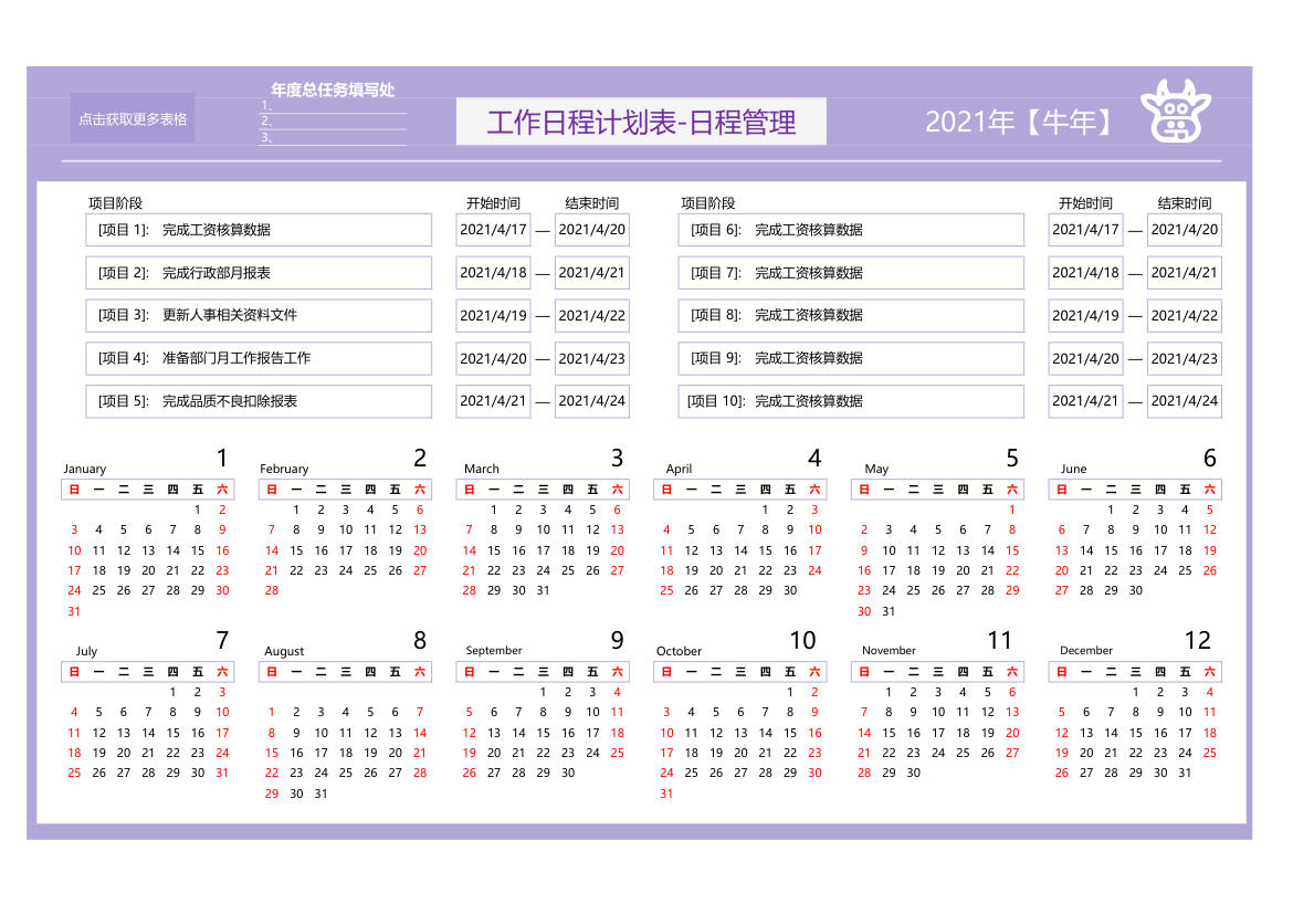 工作日程计划表-日程管理.xlsx