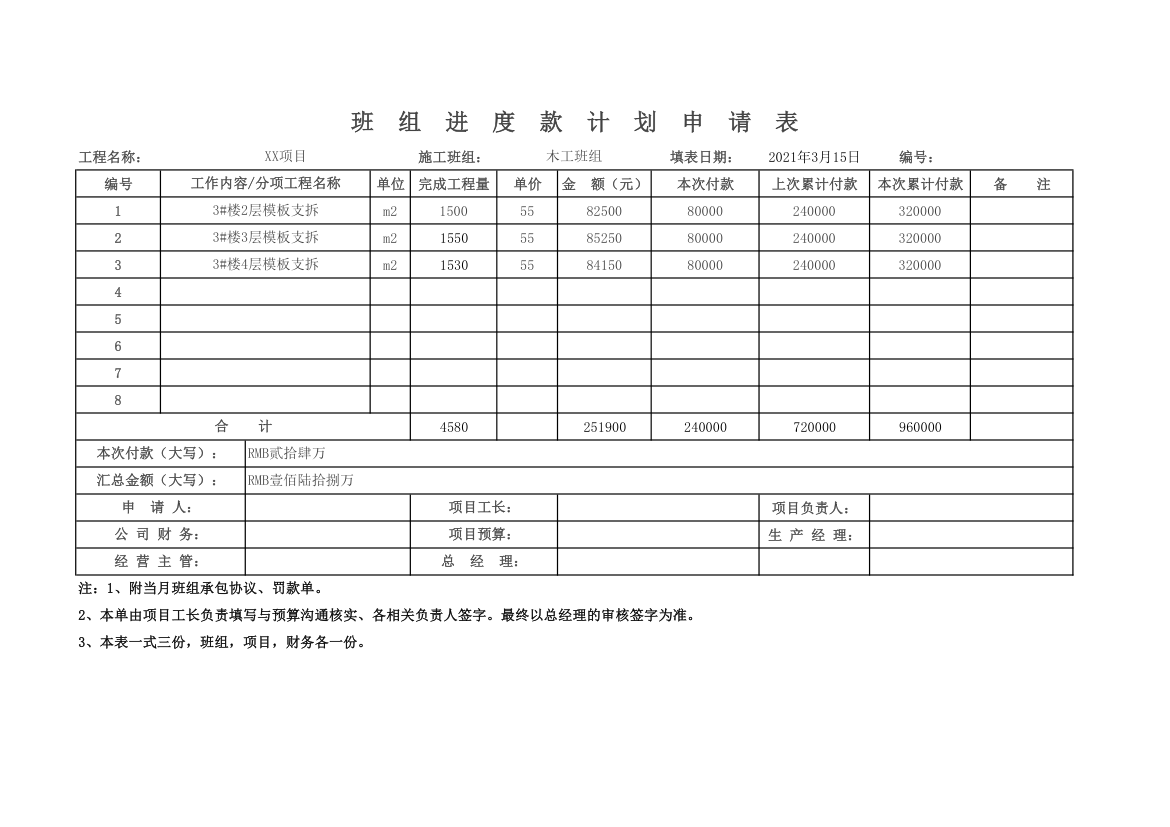 进度款计划申请表.xlsx