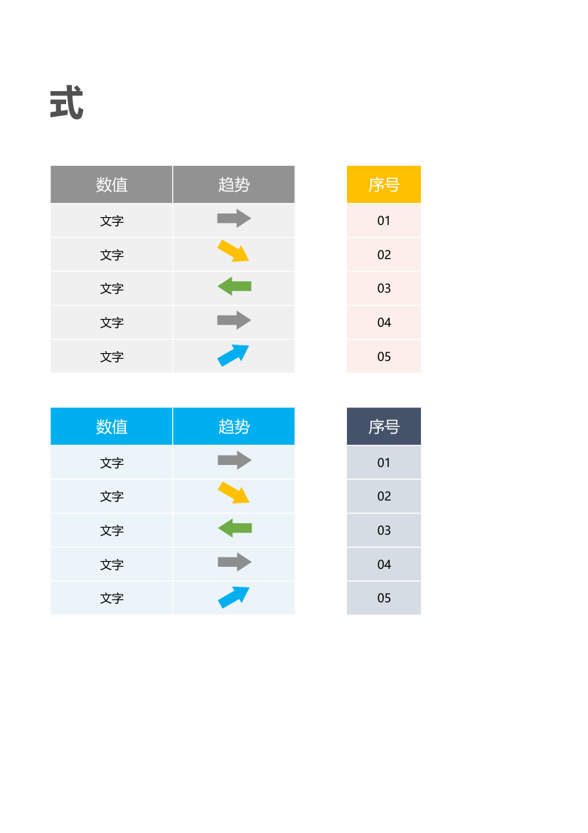 通用表格样式.xlsx第2页