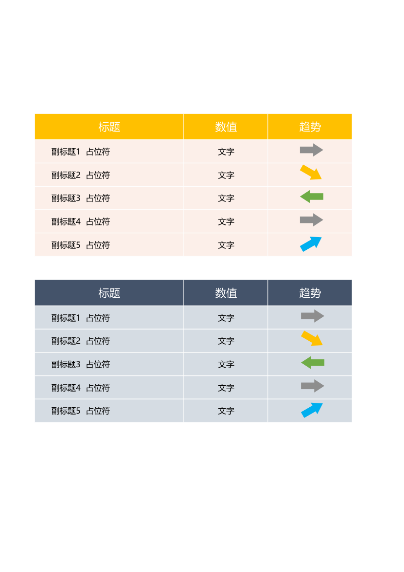 通用表格样式.xlsx第3页