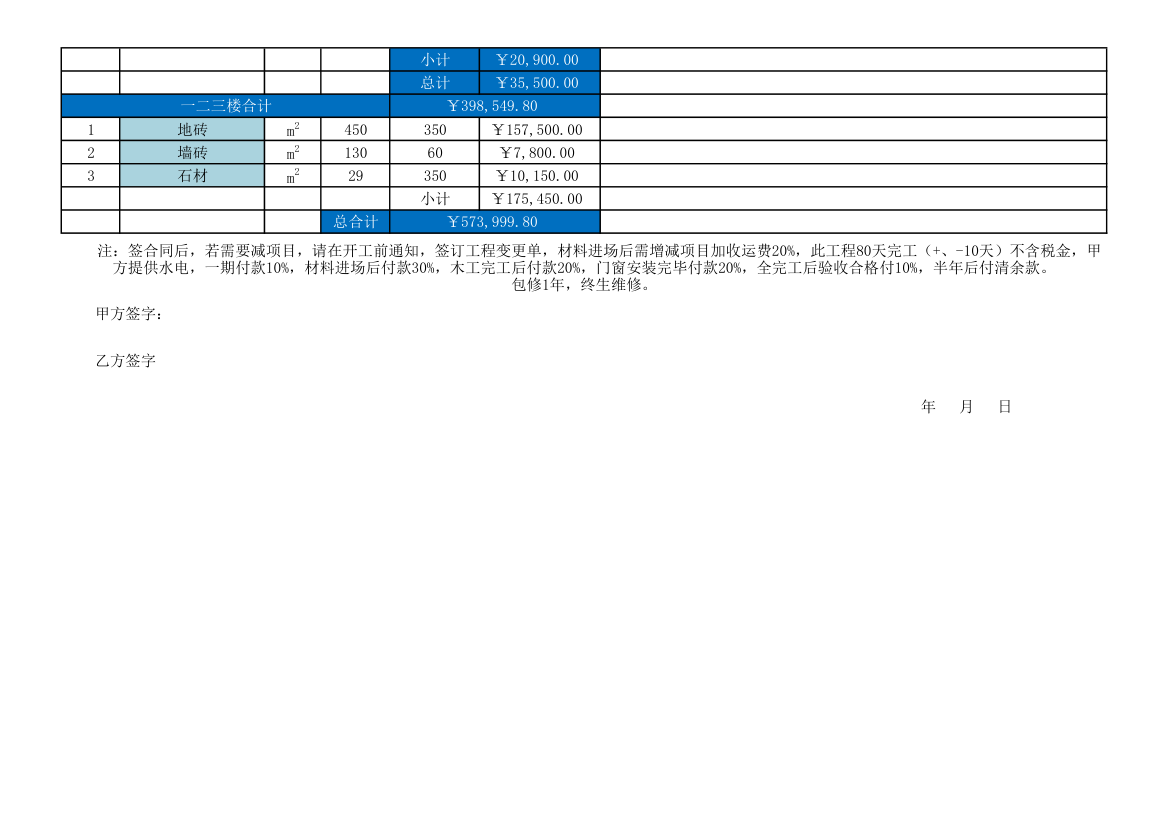 别墅装饰装修工程预算.xls第9页