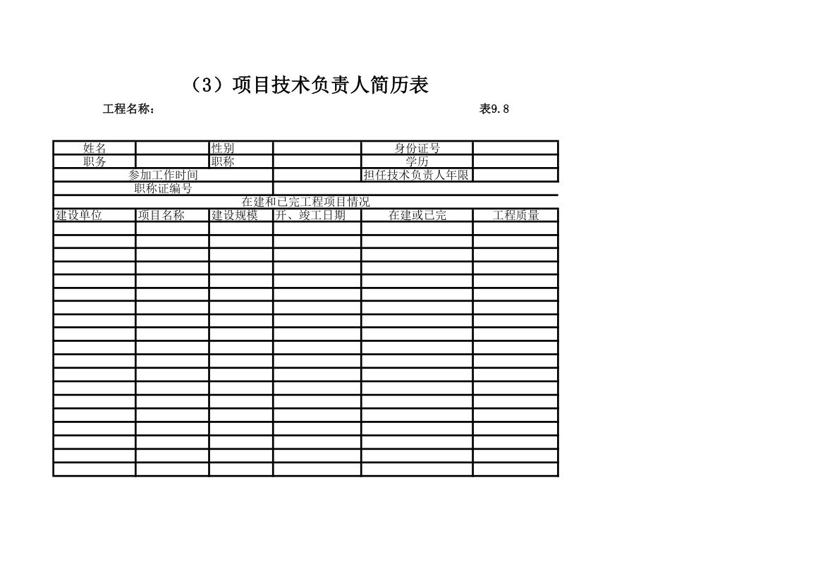 某绿化工程技术标空白表格.xls第1页