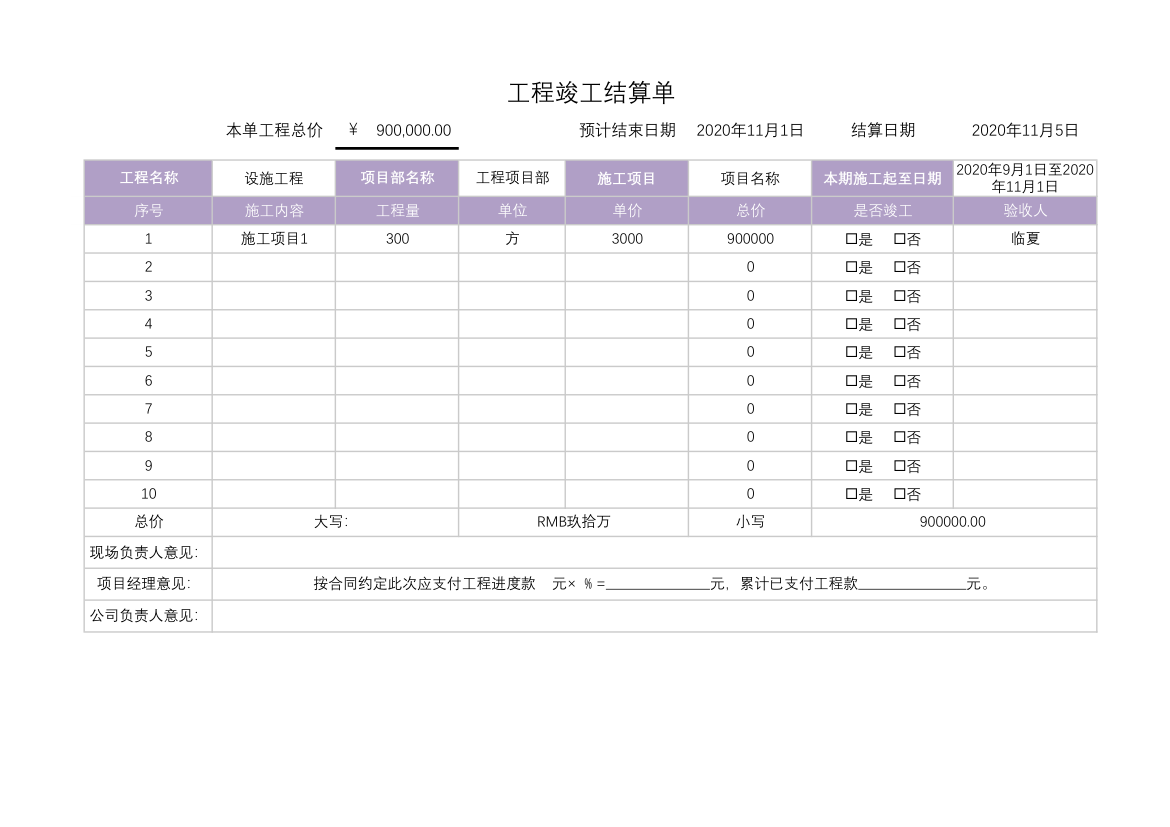 工程竣工结算单.xlsx第1页