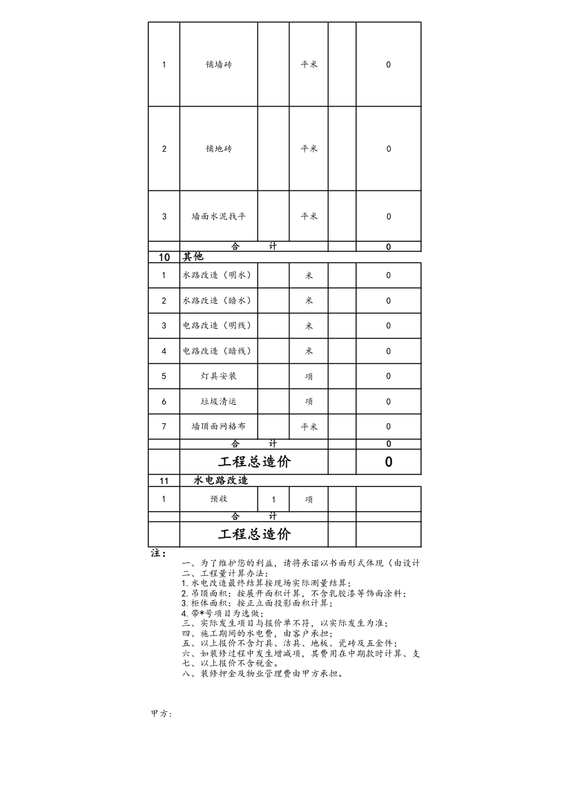 工程装修预算表.xls第3页