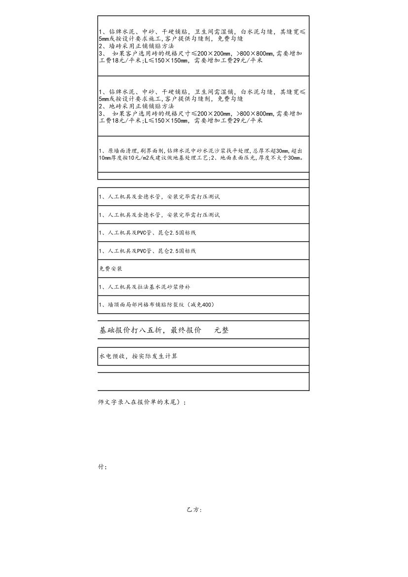 工程装修预算表.xls第6页