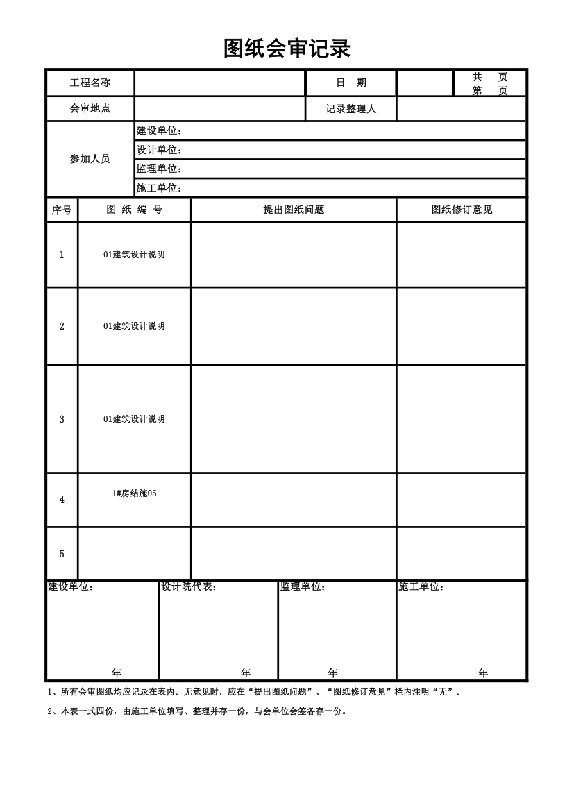 图纸会审记录表.xlsx