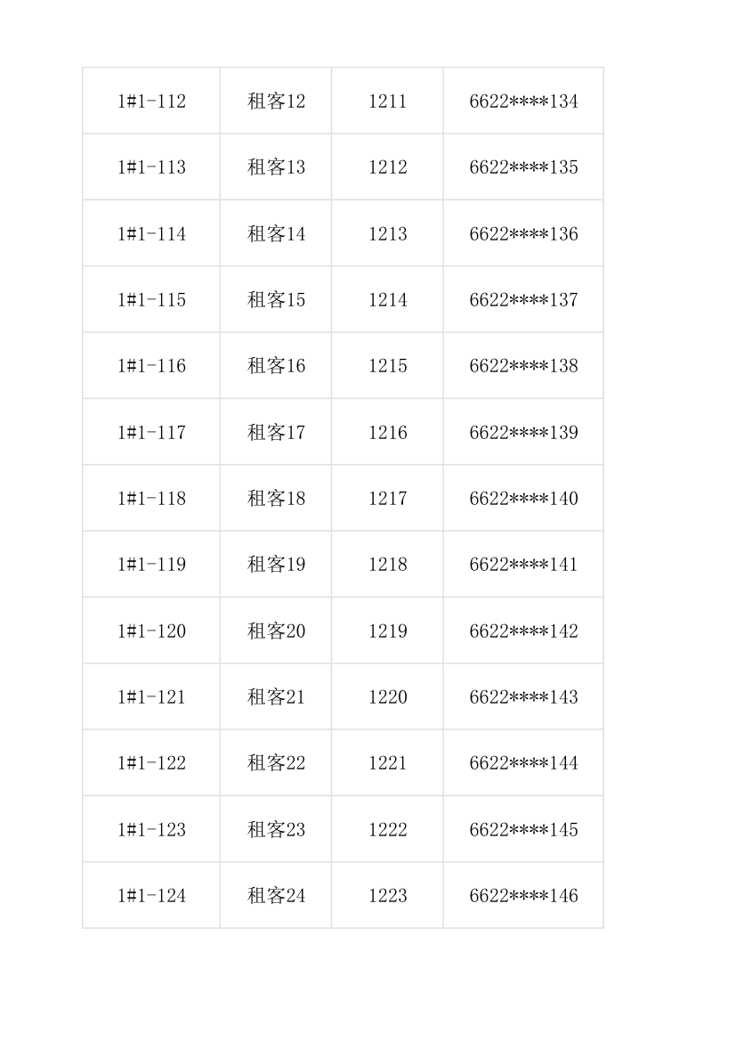 房屋出租登记表.xlsx第2页