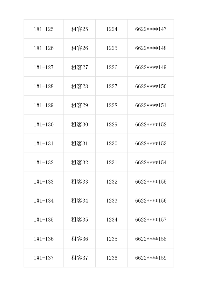 房屋出租登记表.xlsx第3页