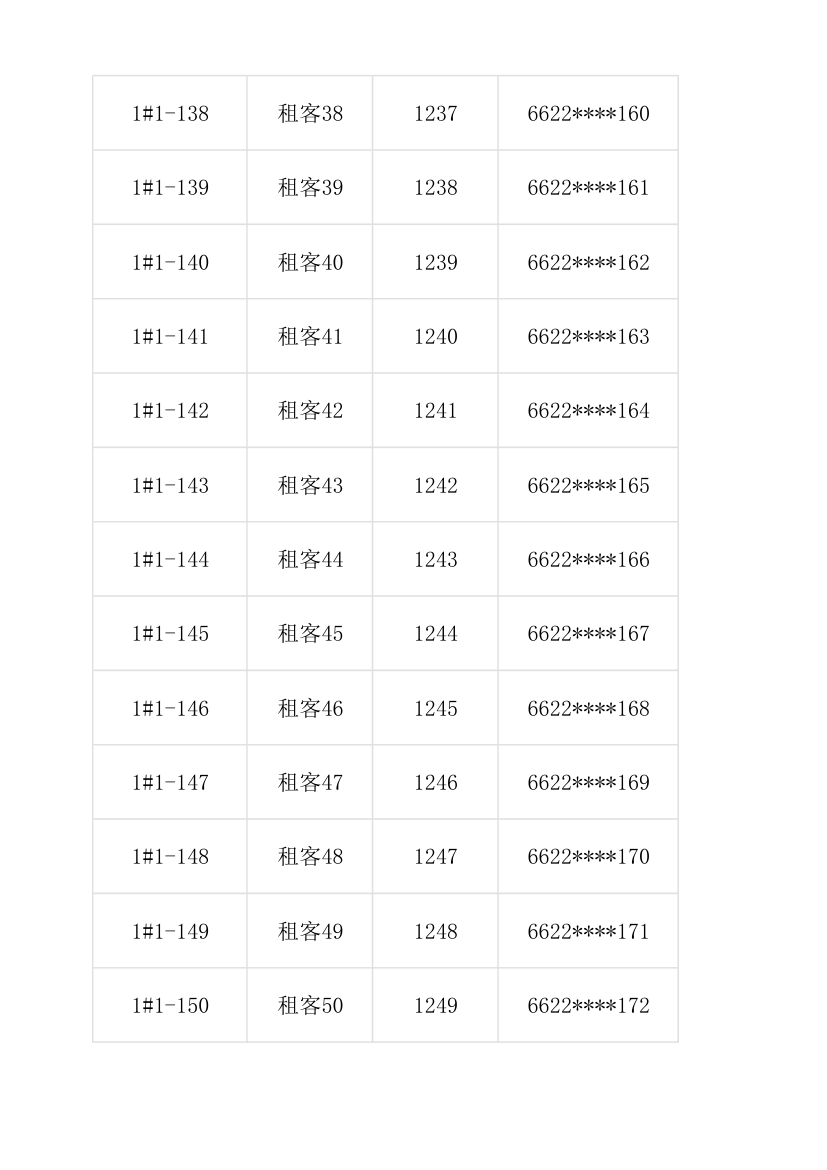 房屋出租登记表.xlsx第4页