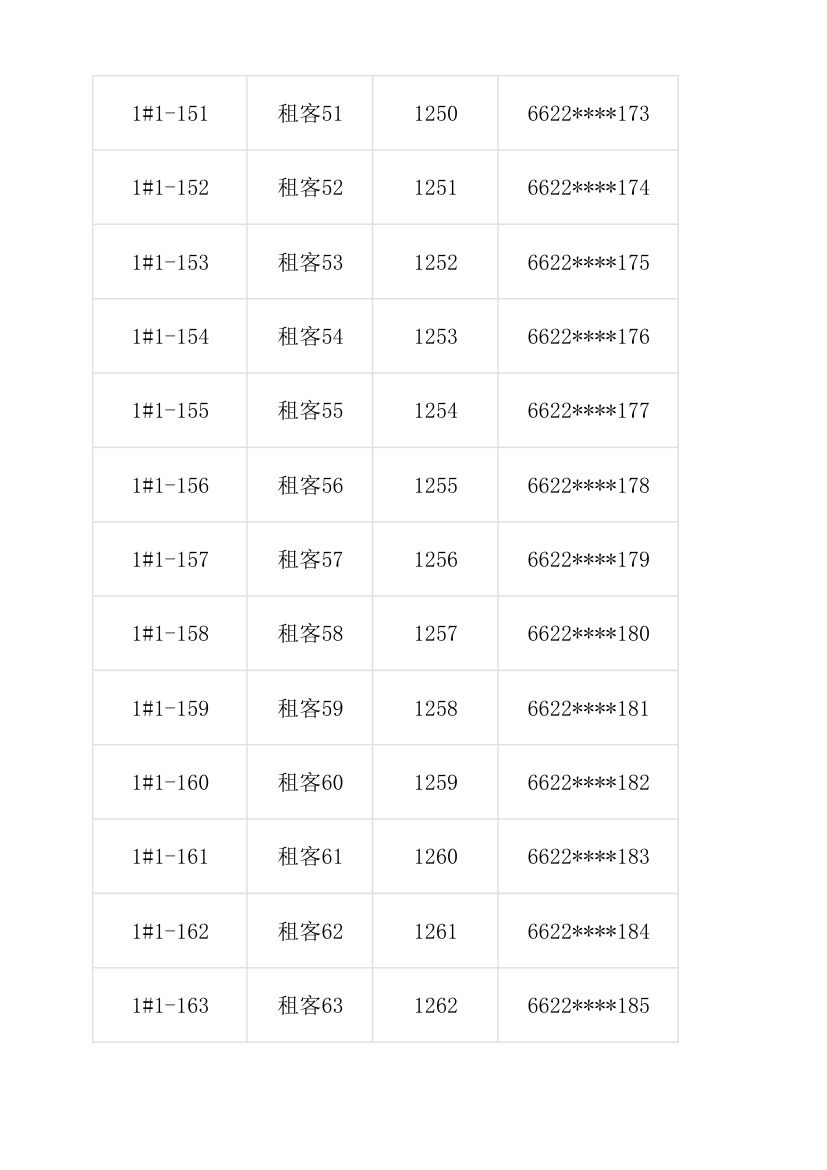 房屋出租登记表.xlsx第5页