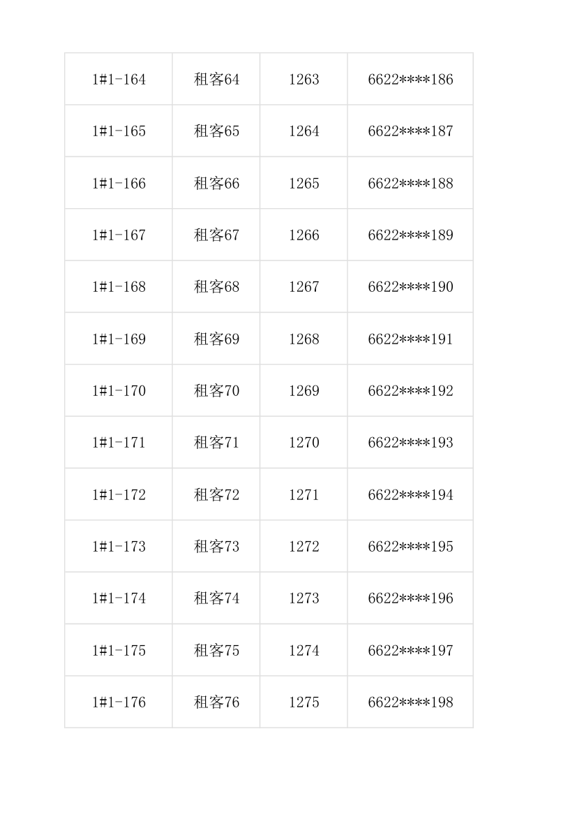 房屋出租登记表.xlsx第6页