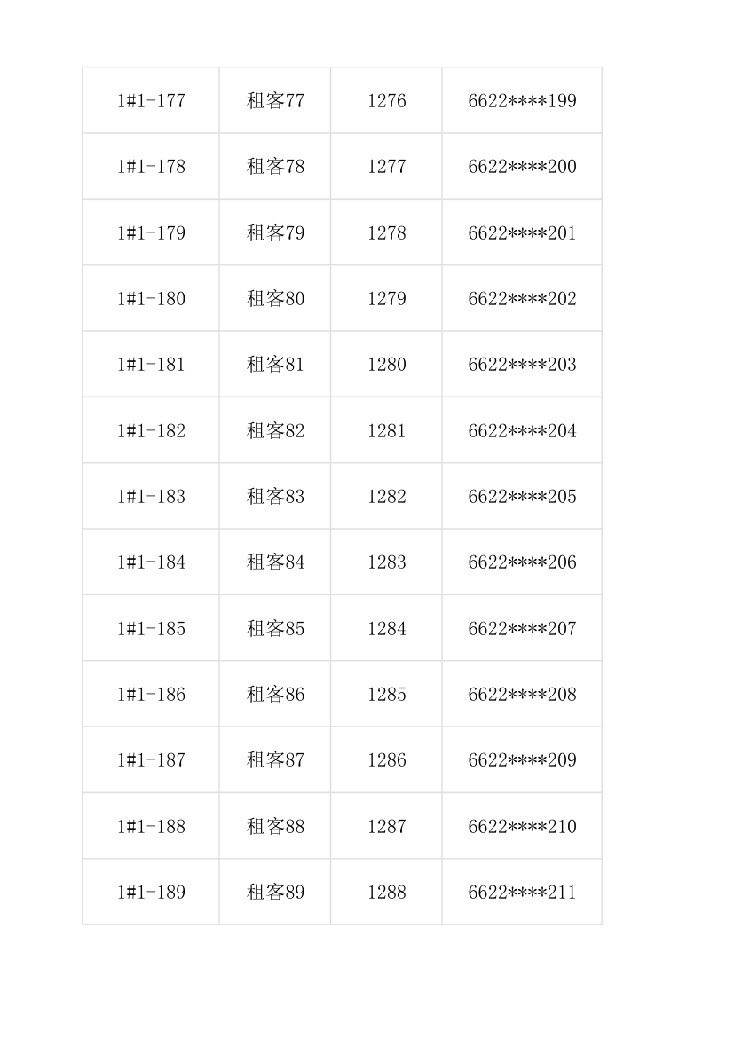 房屋出租登记表.xlsx第7页