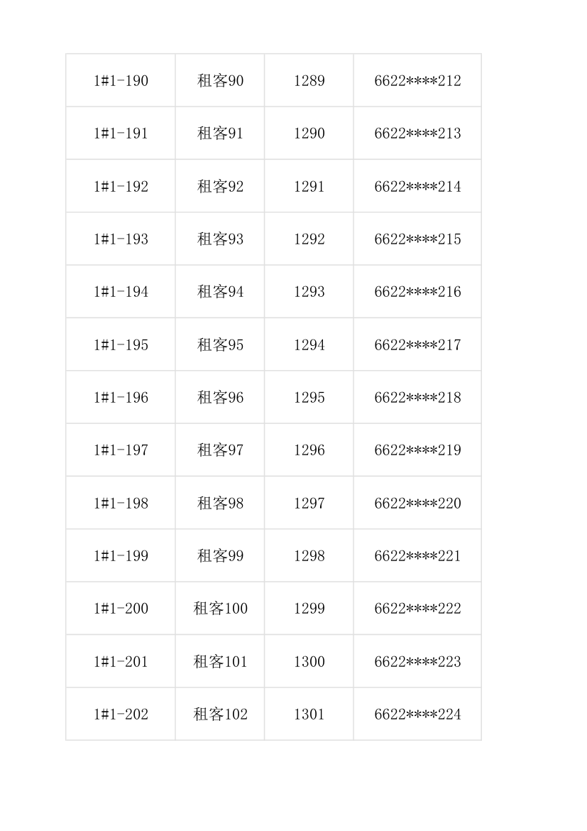 房屋出租登记表.xlsx第8页