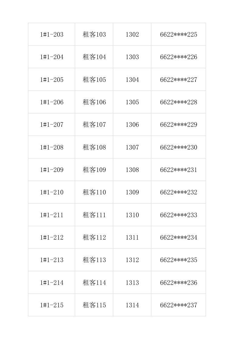 房屋出租登记表.xlsx第9页