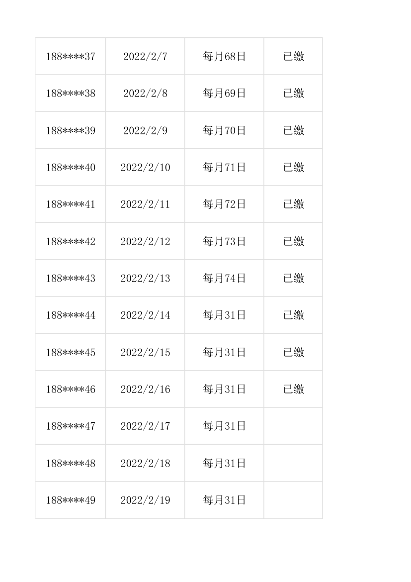 房屋出租登记表.xlsx第18页