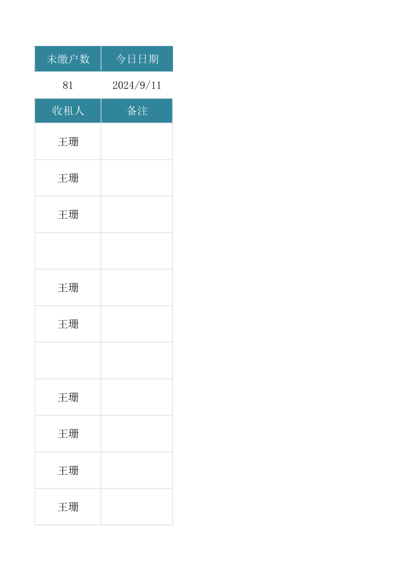 房屋出租登记表.xlsx第29页