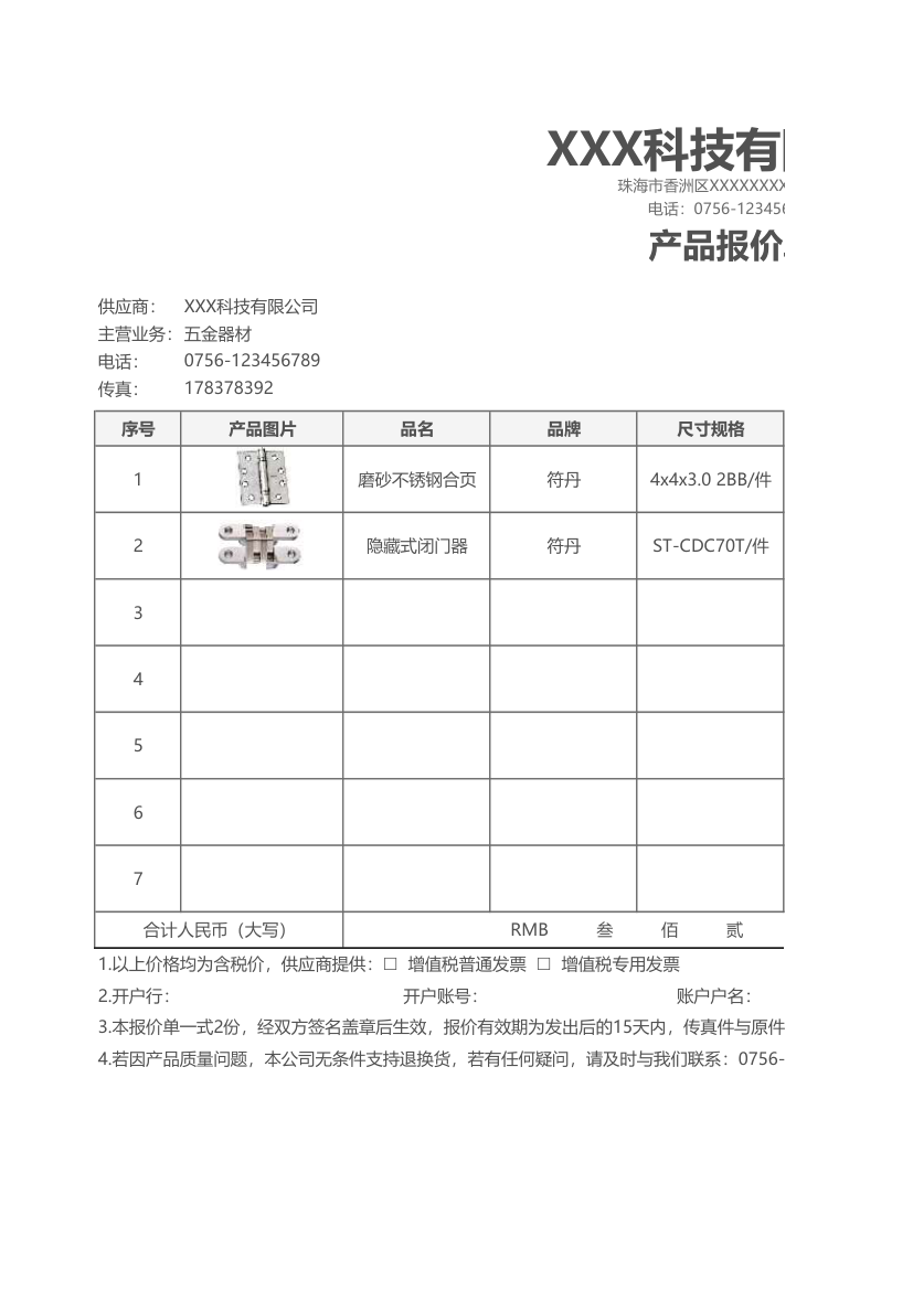 产品报价单-自动计算.xlsx