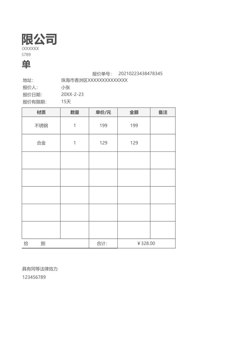 产品报价单-自动计算.xlsx第2页