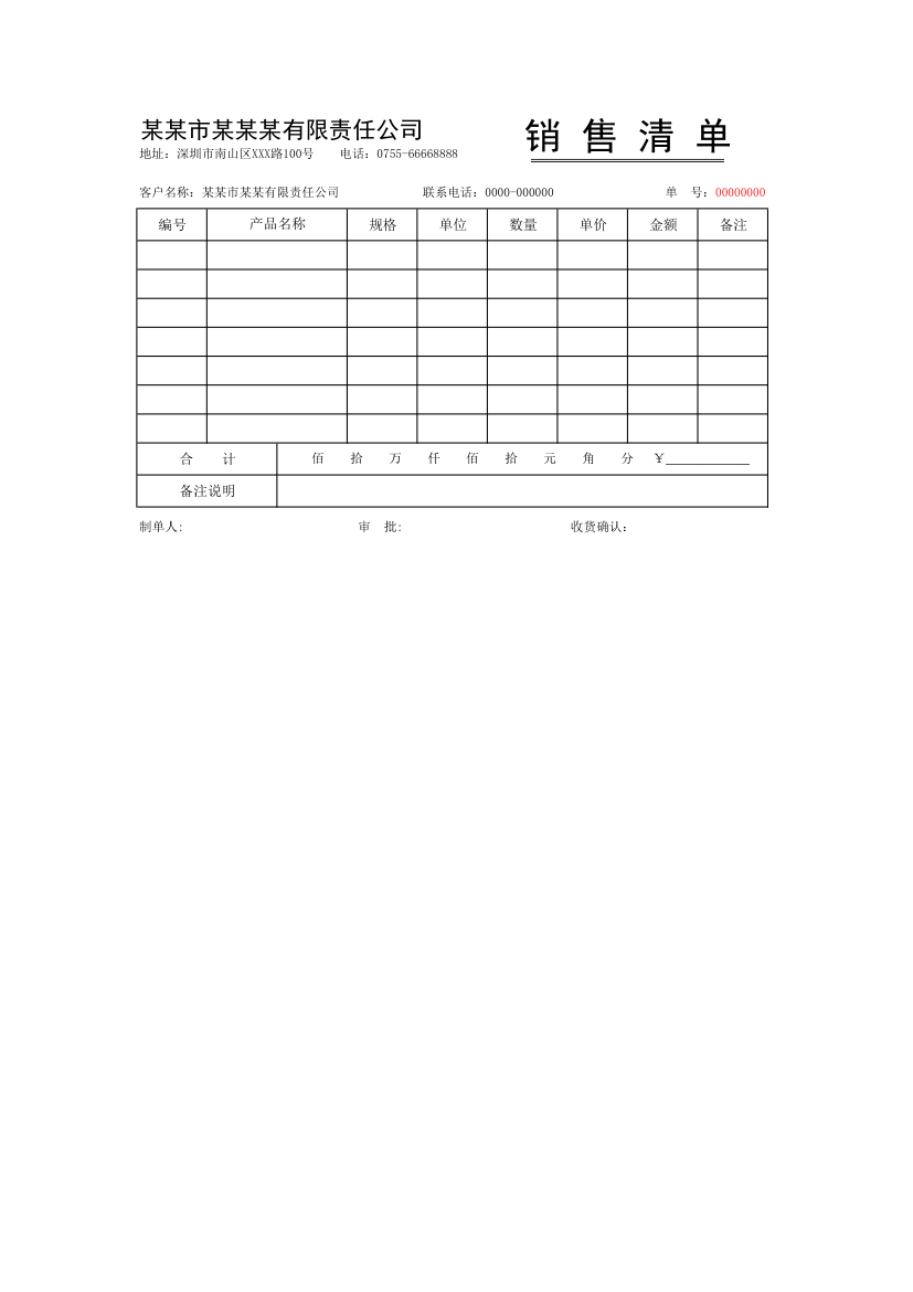 销售清单表.xlsx第1页