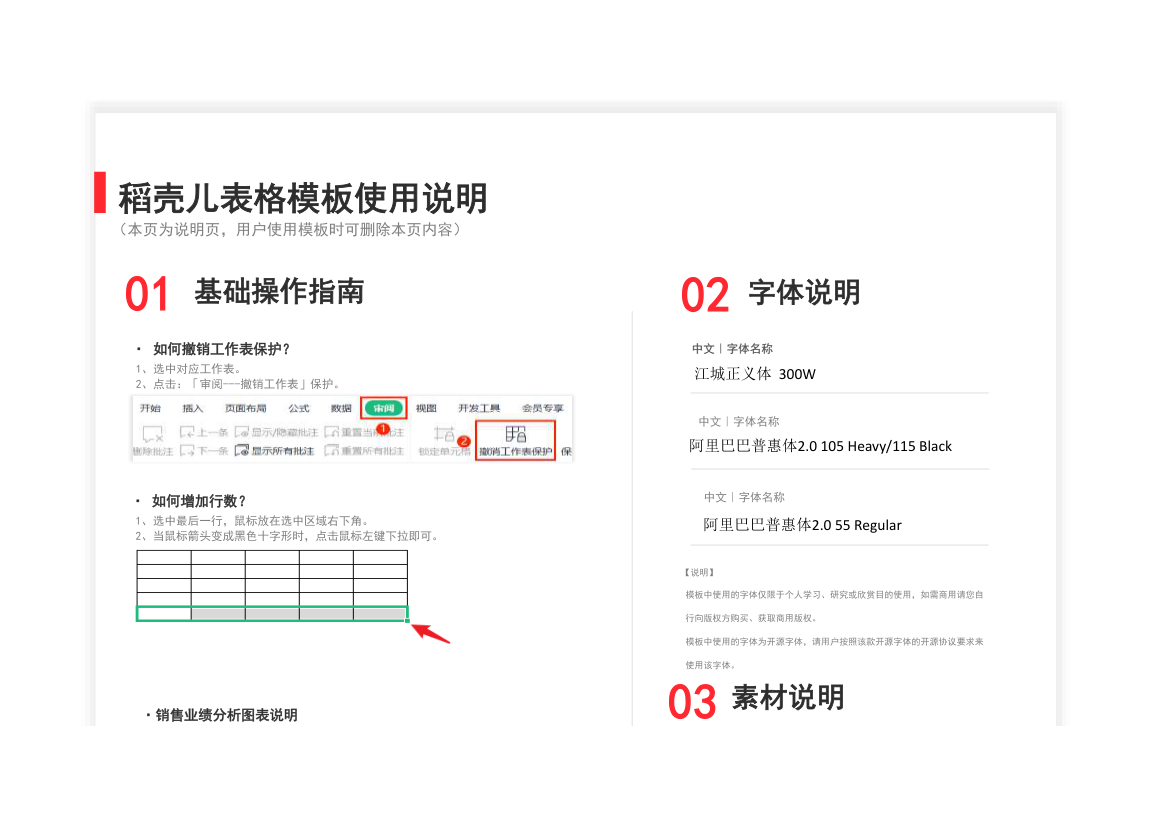 销售业绩分析图表.xlsx第1页