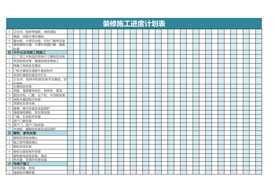 装修施工进度计划表.xls第2页