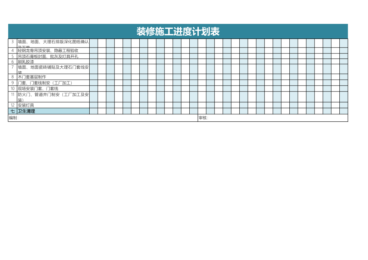 装修施工进度计划表.xls第3页