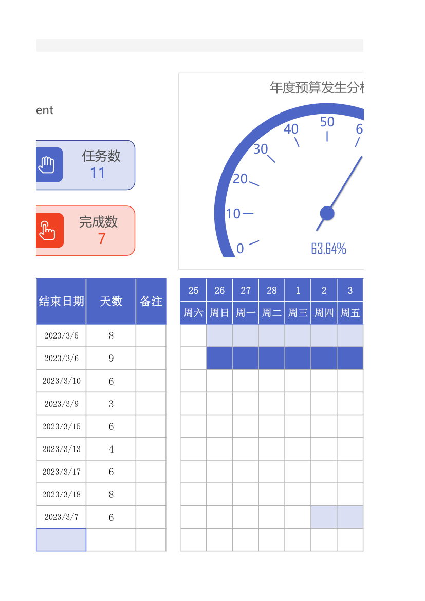 月度项目管理甘特图.xlsx第18页