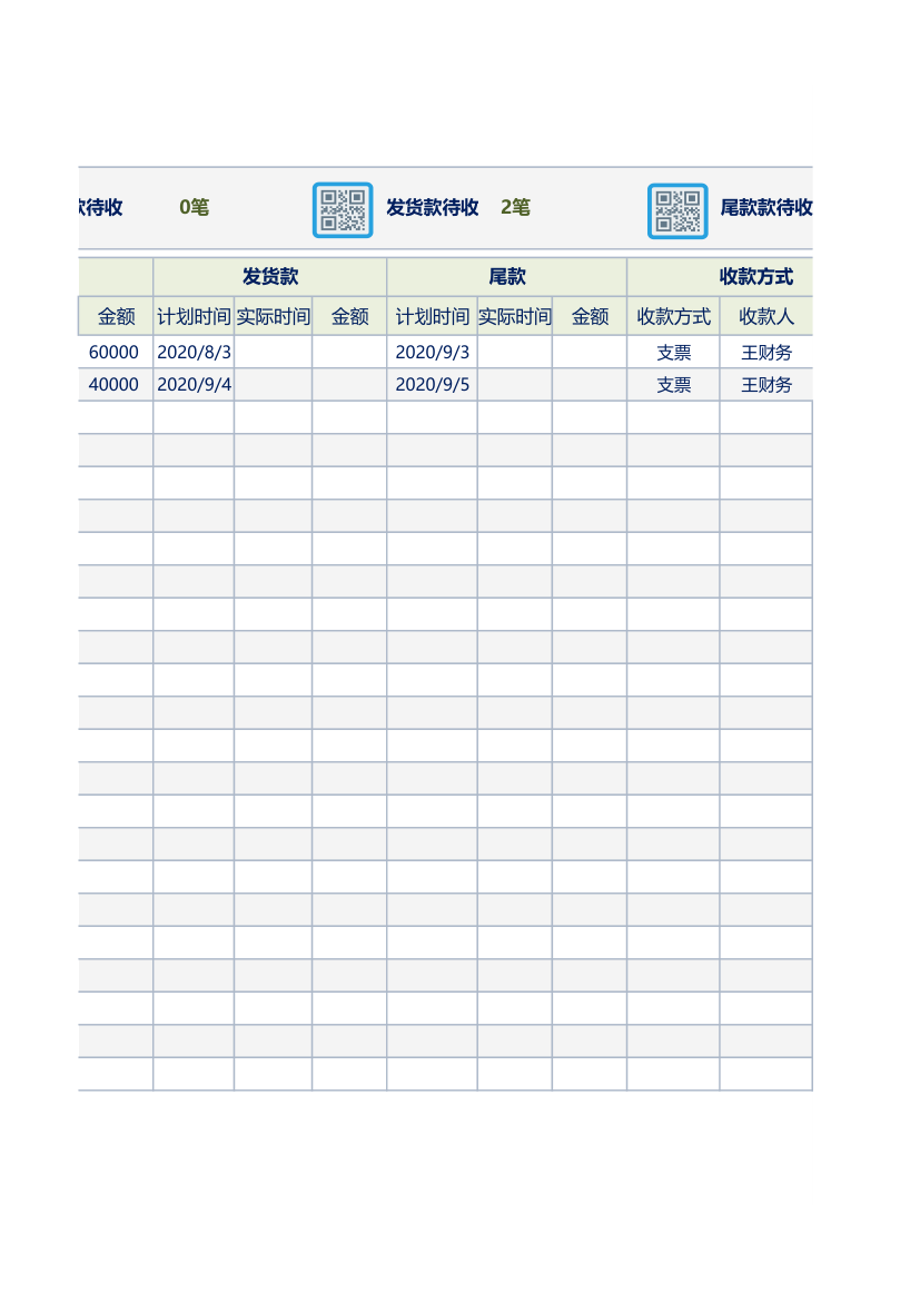 销售合同管理系统.xlsx第14页