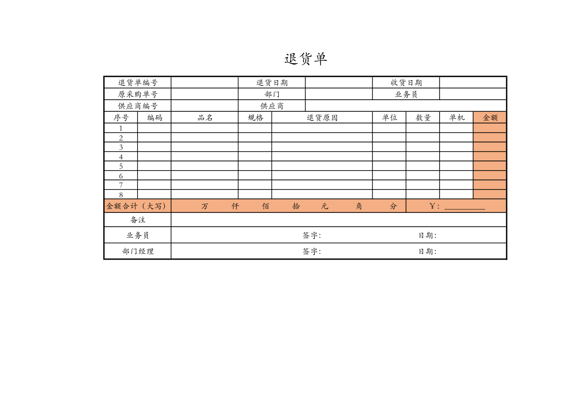 退货单.xlsx