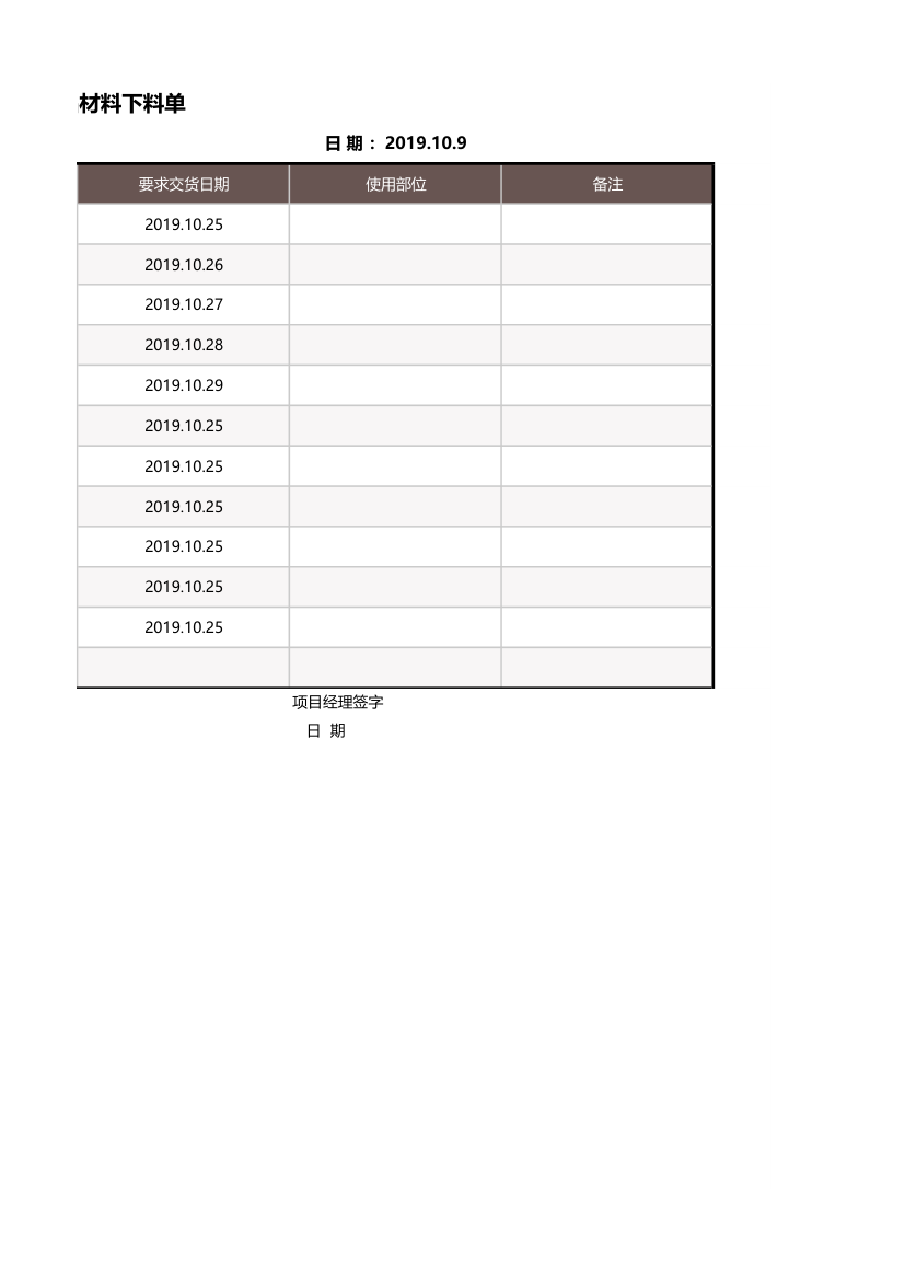 物品材料下料单.xlsx第7页