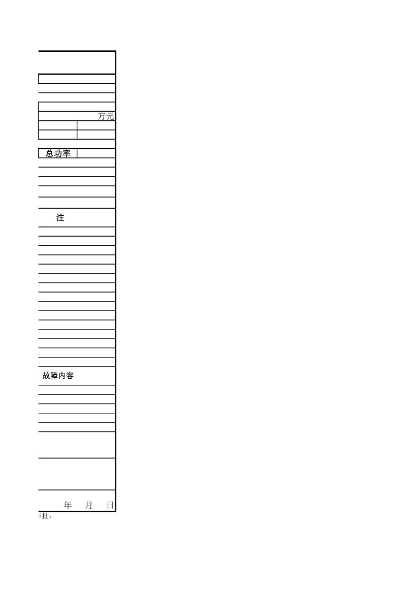 设备验收报告模板.xlsx第2页