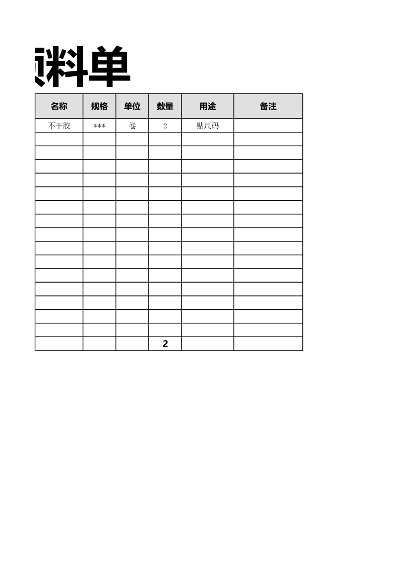 物料领料单.xlsx第3页