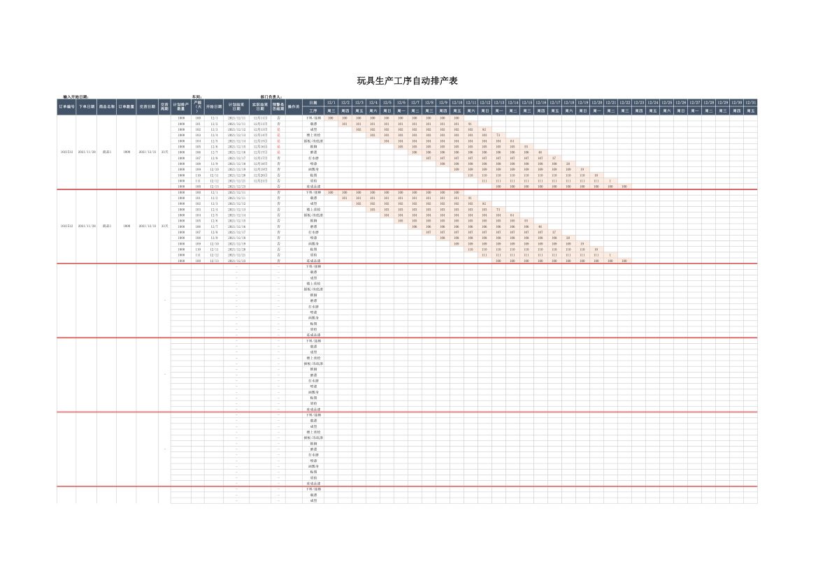 玩具生产工序自动排产表.xlsx
