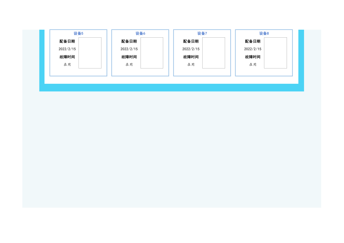 设备档案管理.xlsx第2页