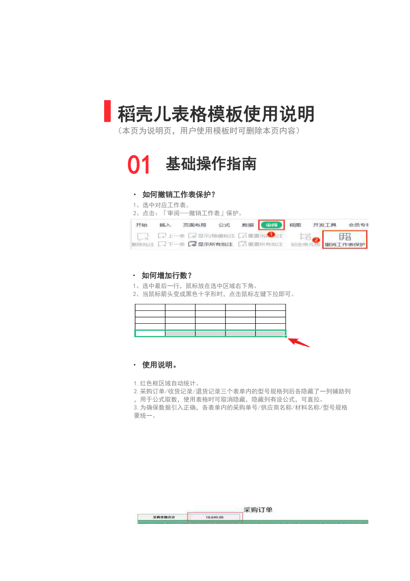 采购管理系统.xlsx第1页