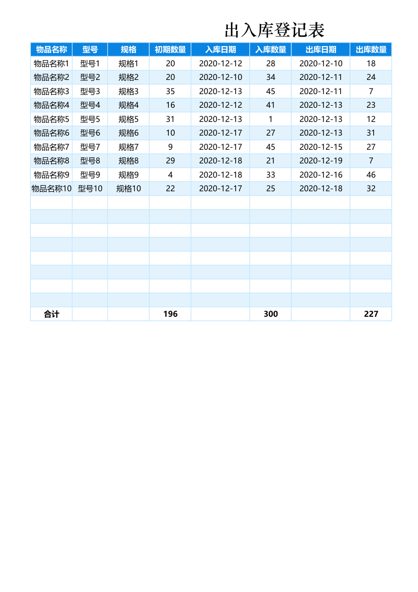 出入库登记表.xlsx