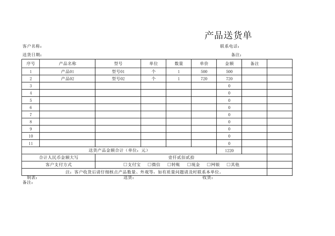 送货单.xlsx