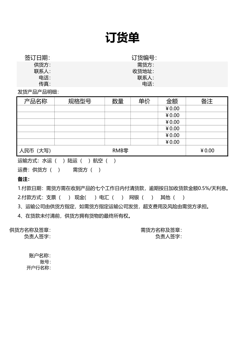 订货单.xlsx