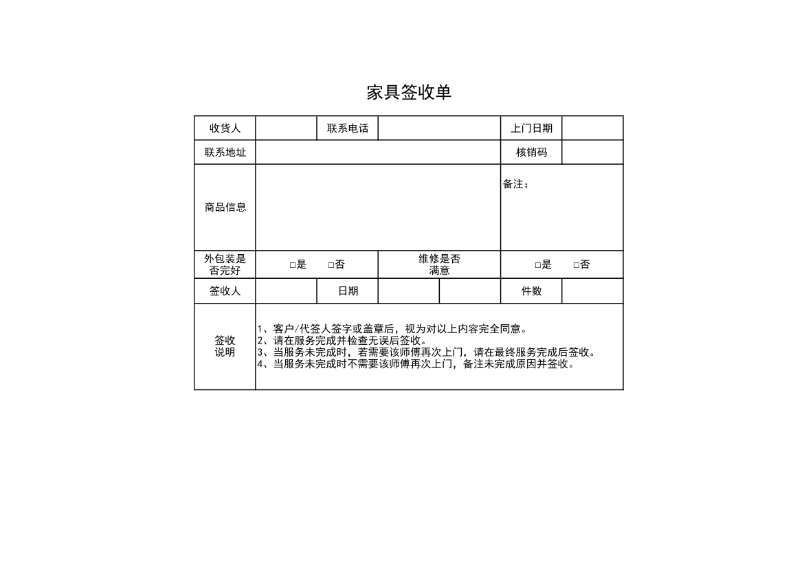 家具签收单.xls第1页