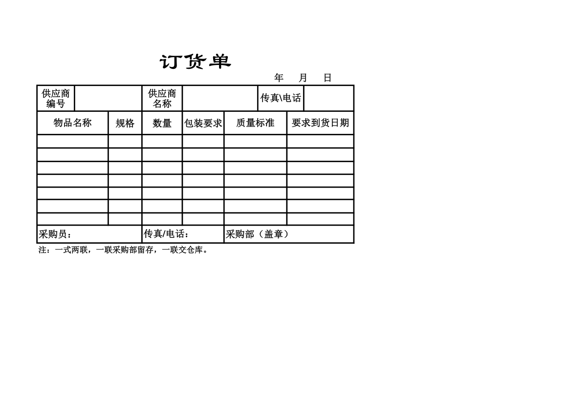 订货单.xlsx