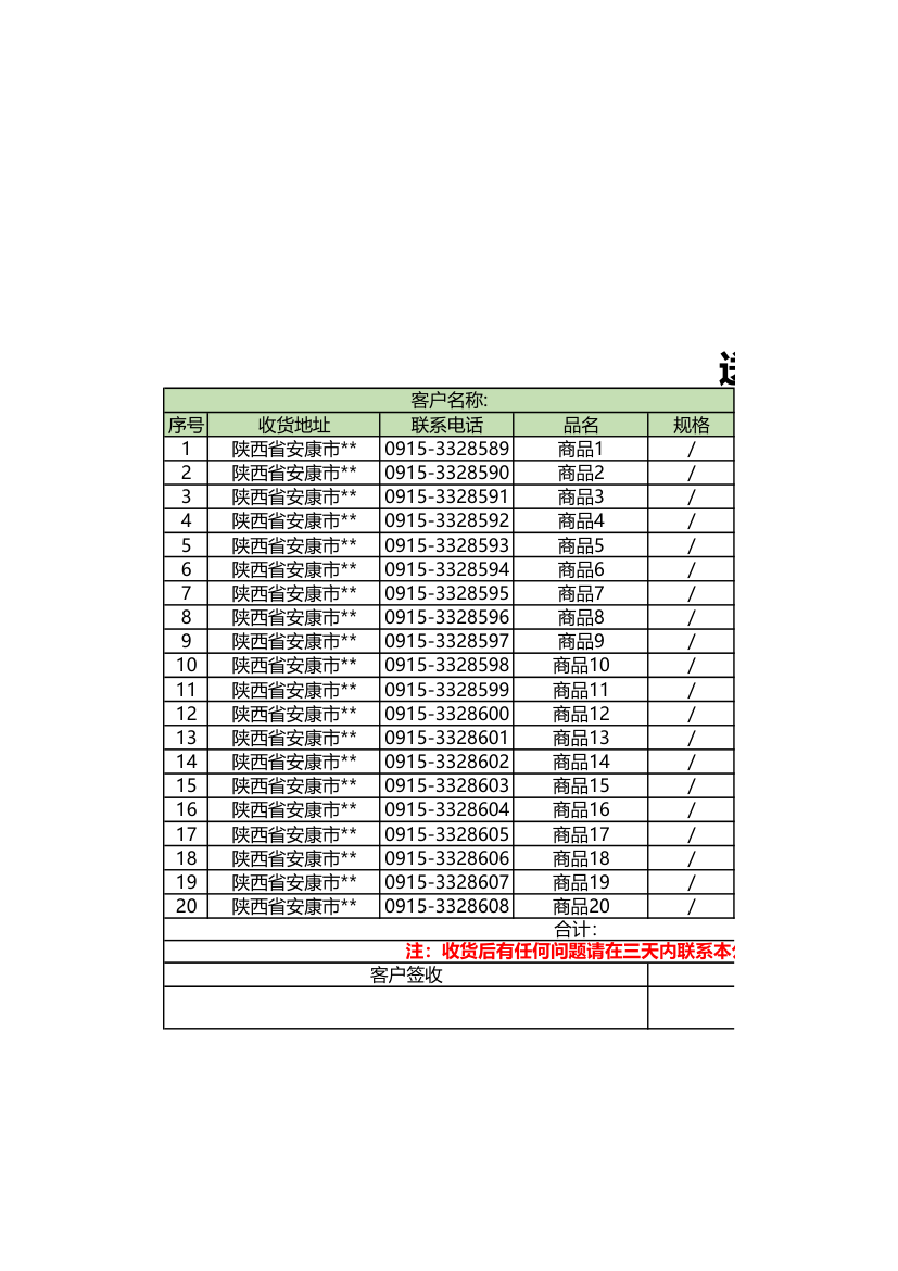 送货清单（自动计算）.xls第1页