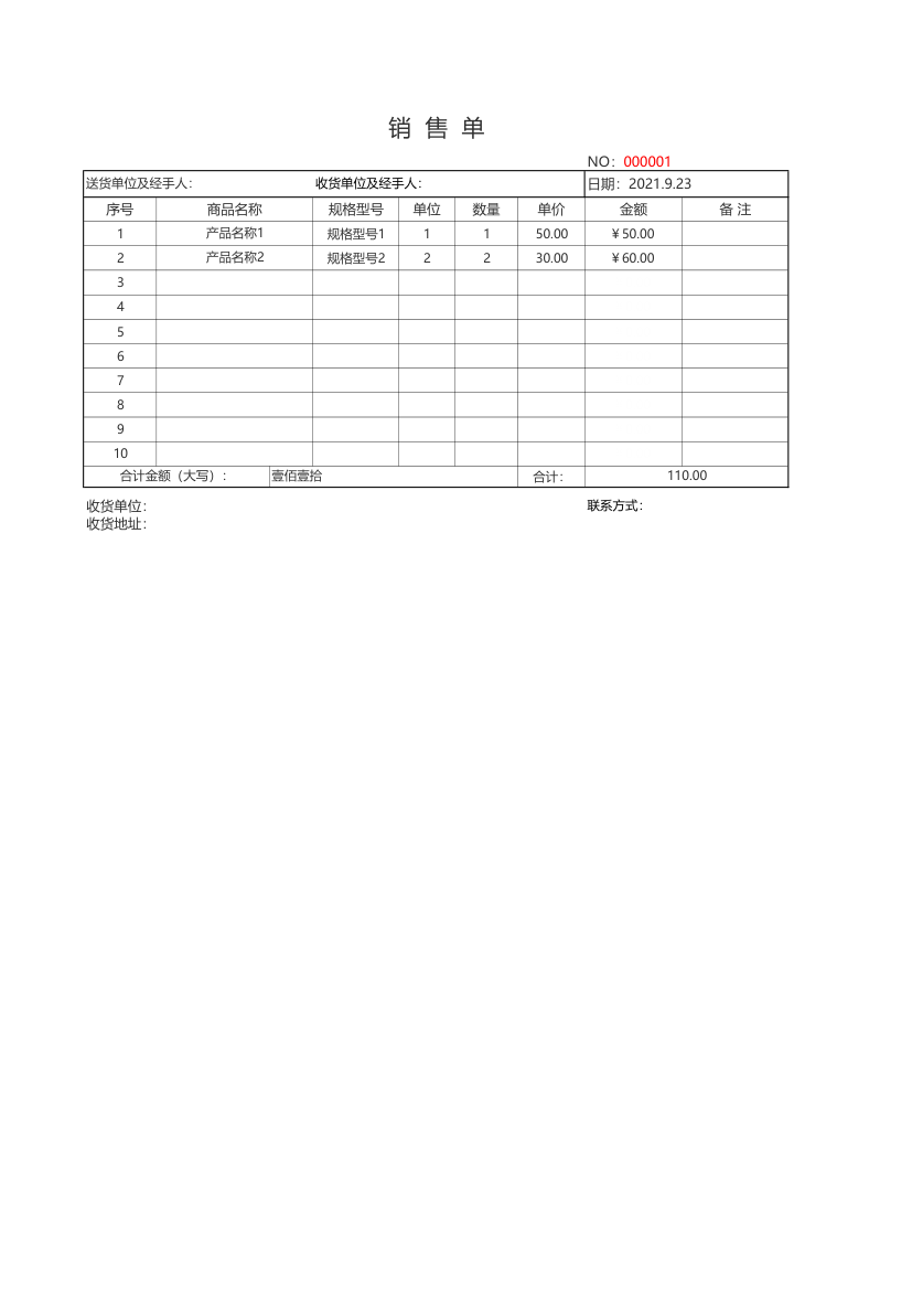 销售单据.xlsx