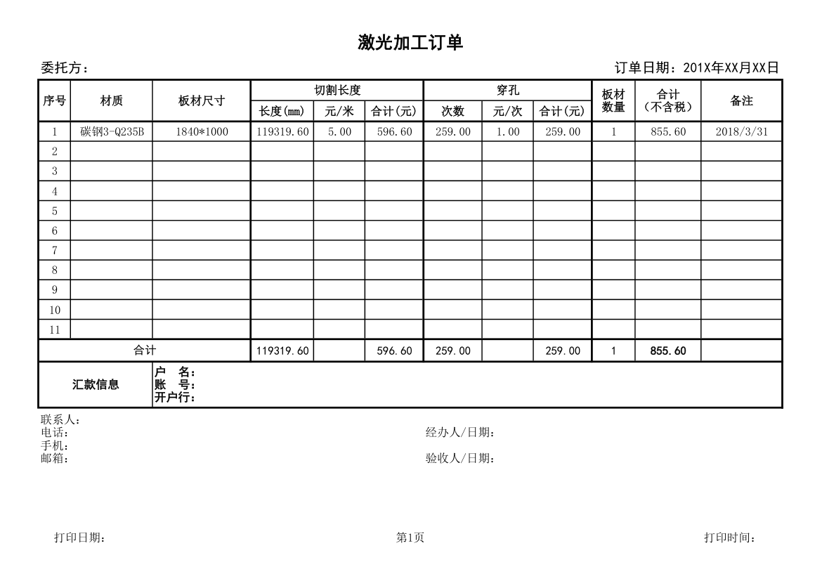 激光切割加工订单.xls