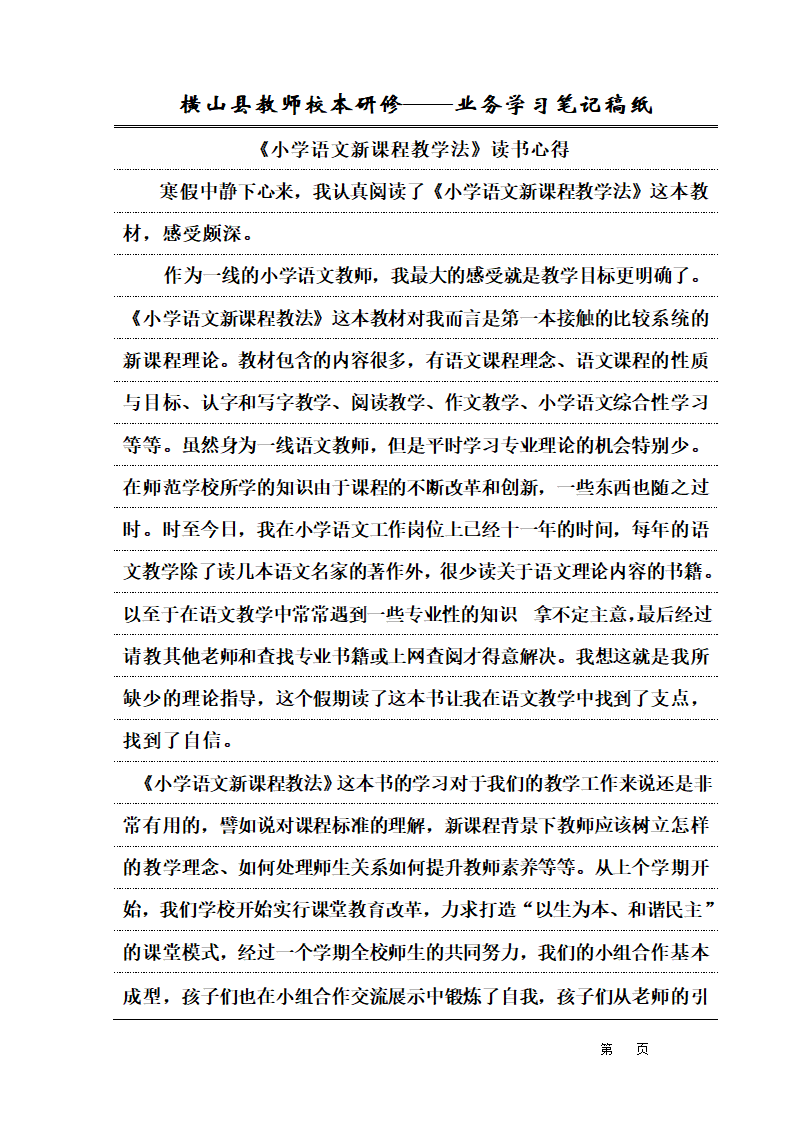 业务学习笔记稿纸