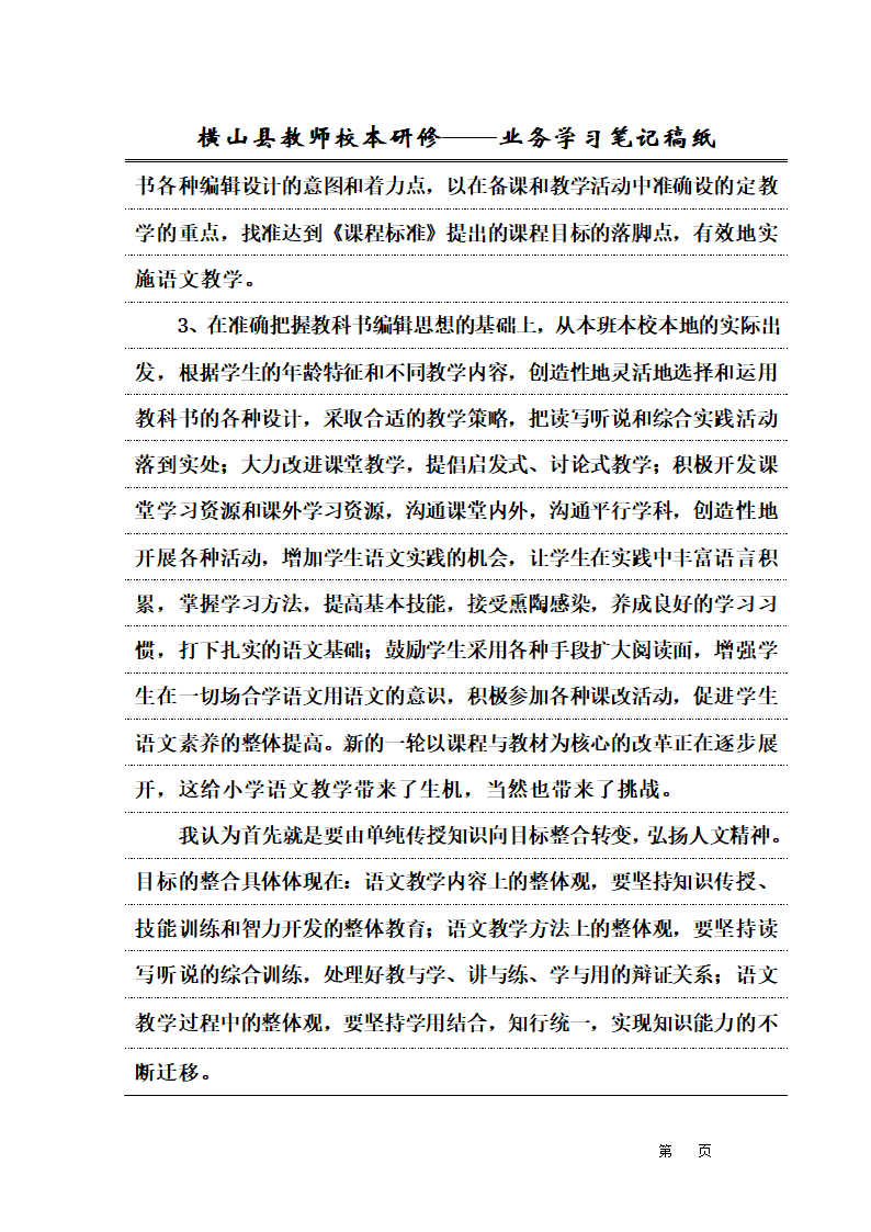 业务学习笔记稿纸第3页