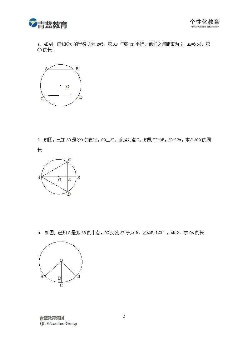 垂径定理练习第2页